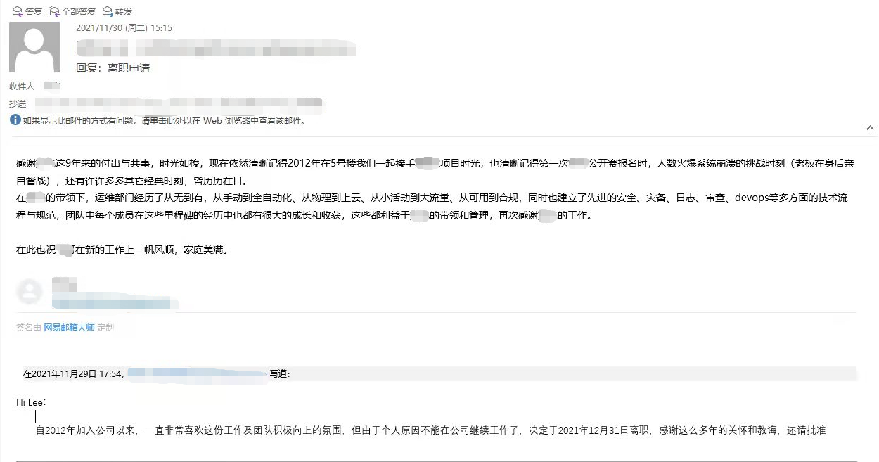 我从工作了十年的公司离职了