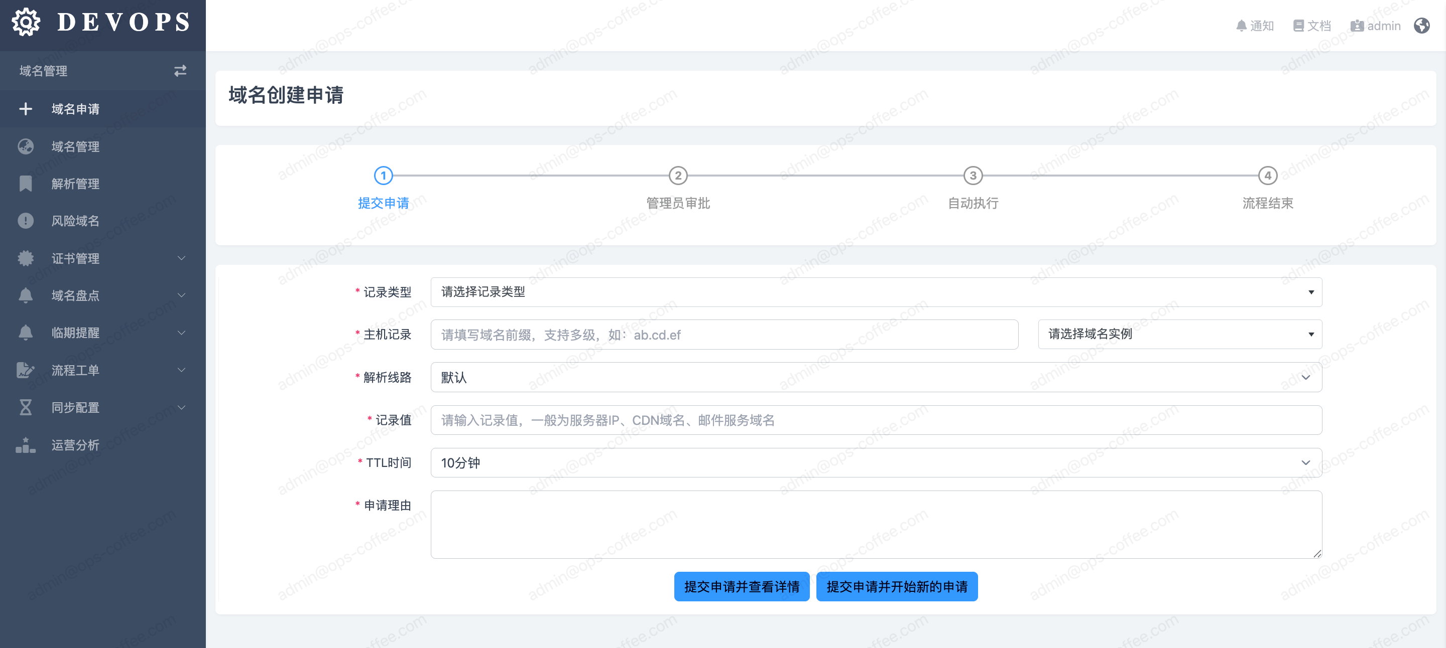 域名申请表单界面截图