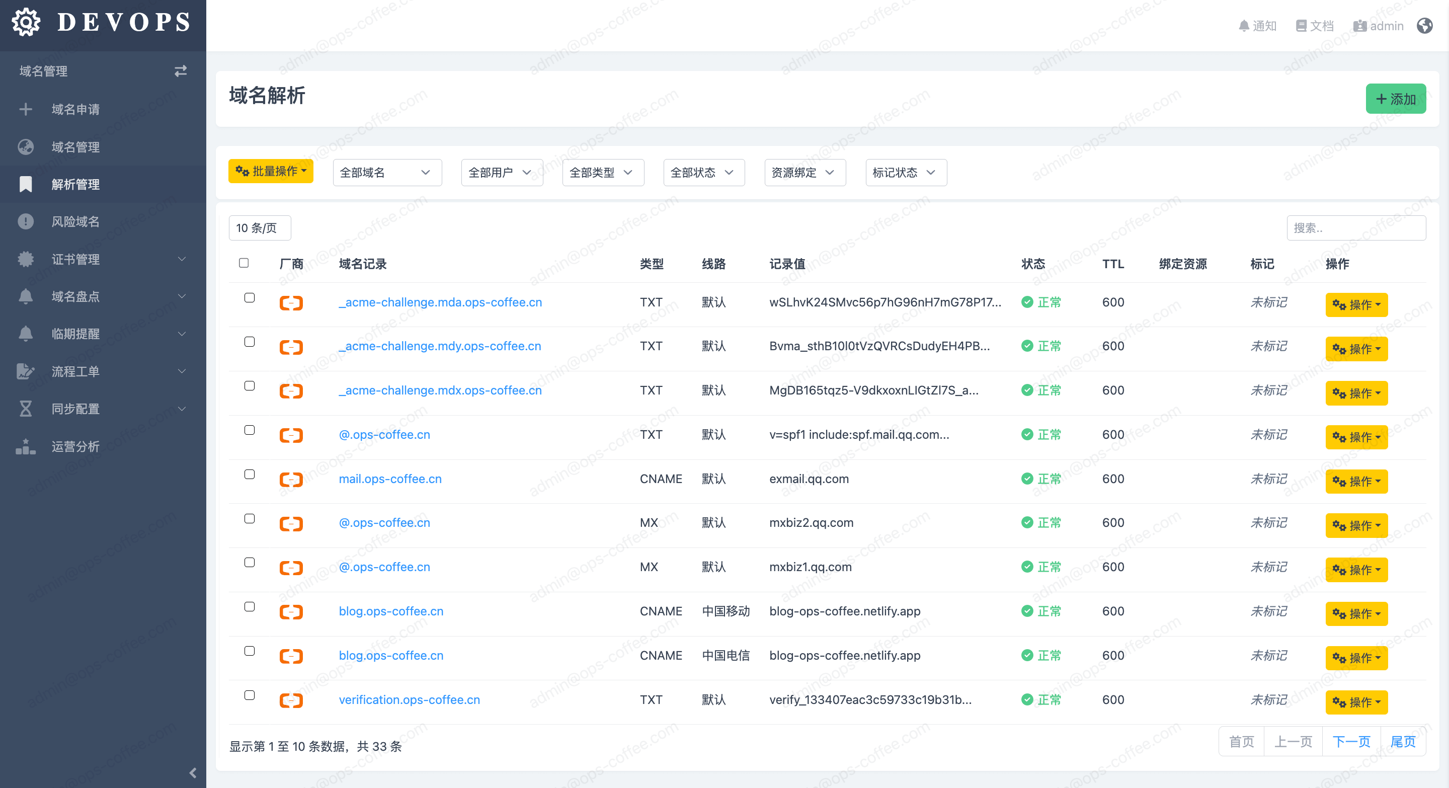 解析管理列表页截图,展示高级筛选功能