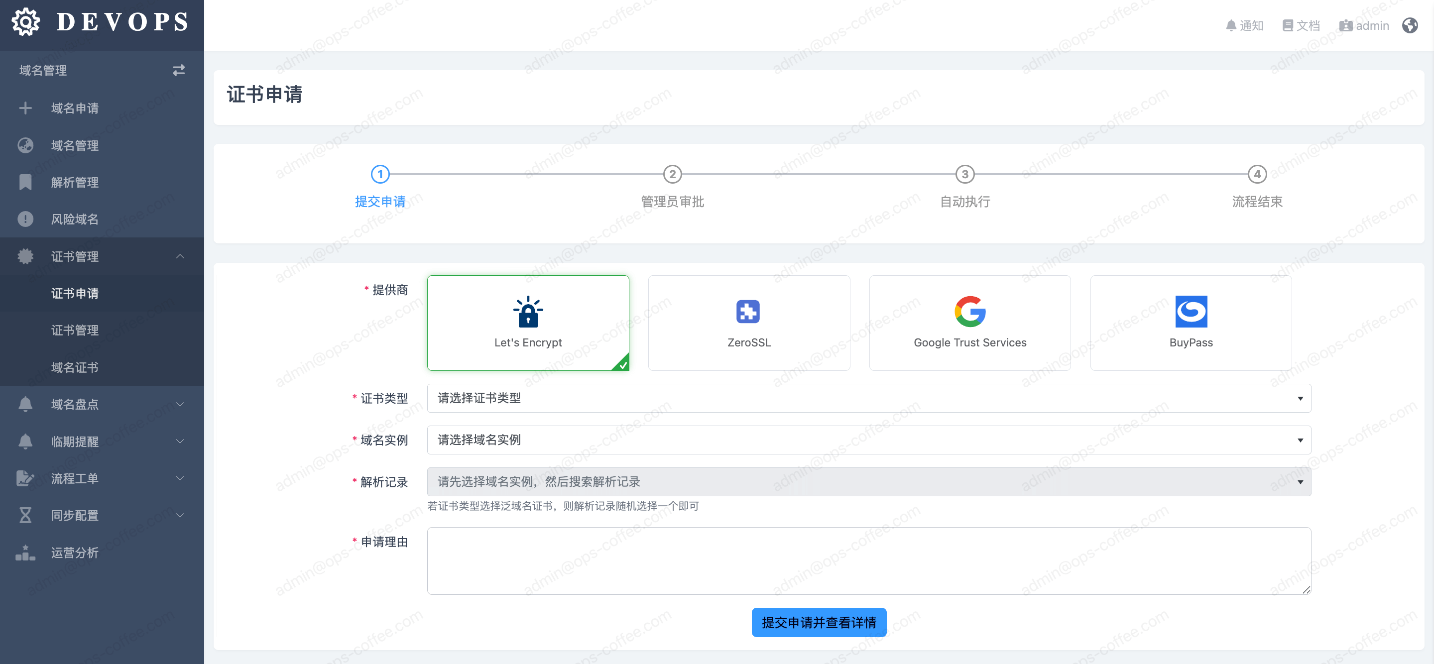 证书申请自动化流程示意图