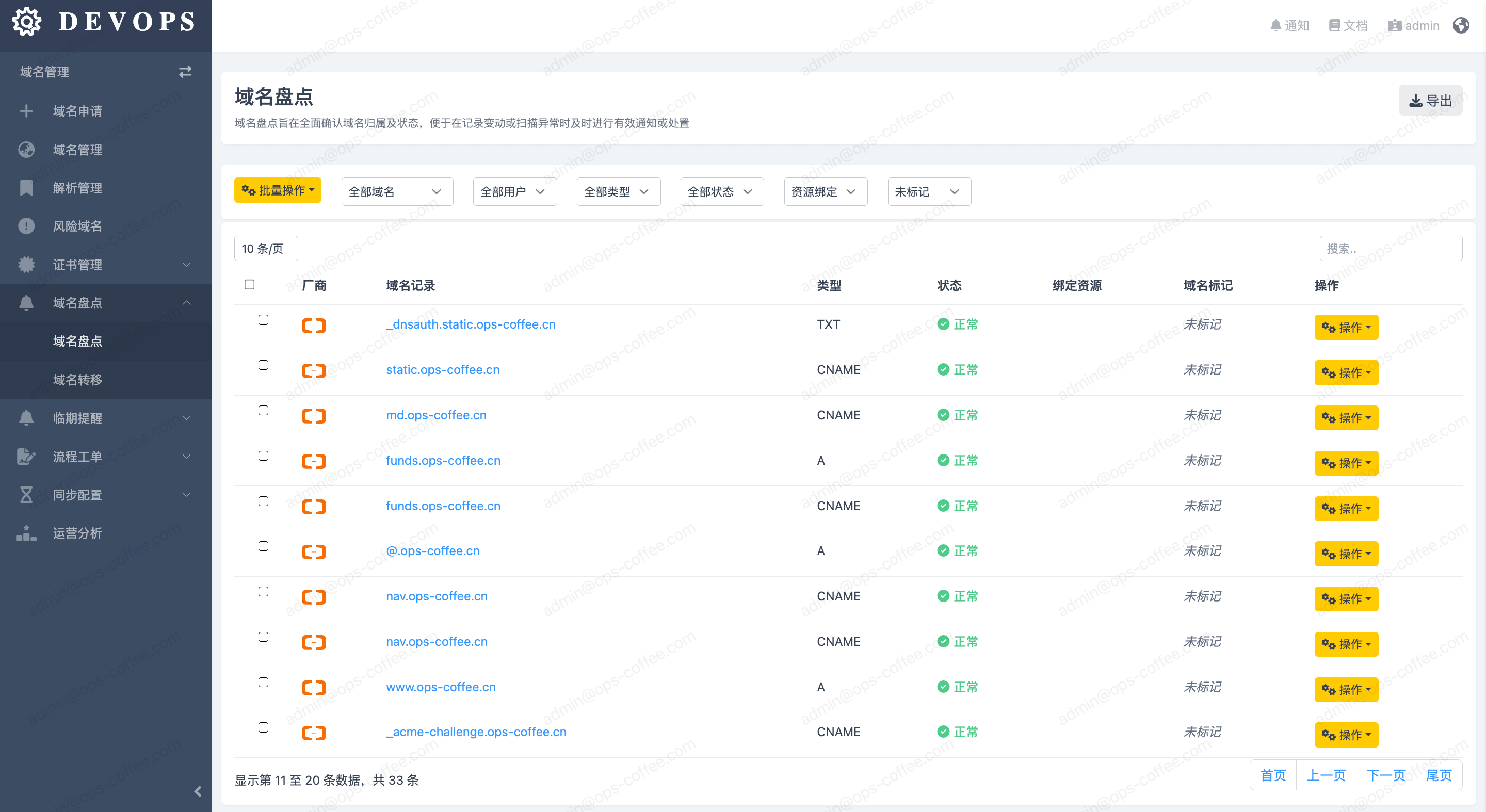 域名盘点批量标记与认证界面