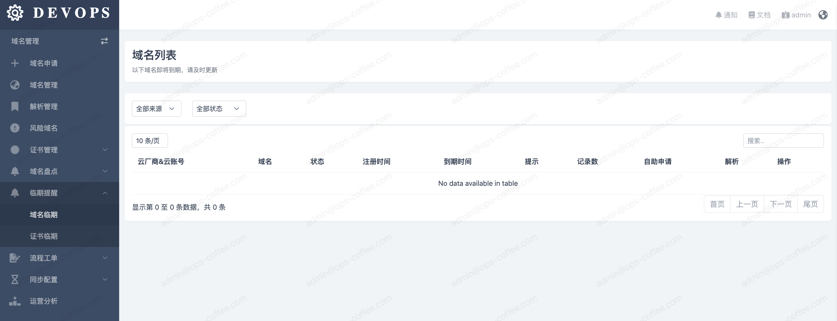 临期域名解密截图