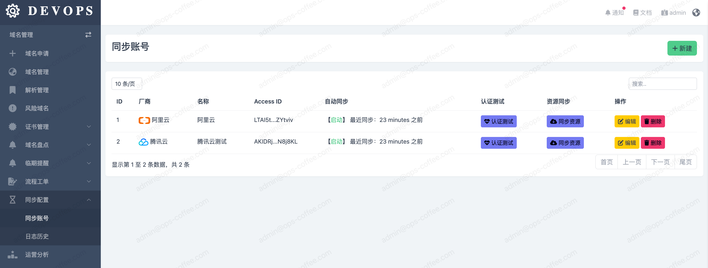 账号管理界面截图