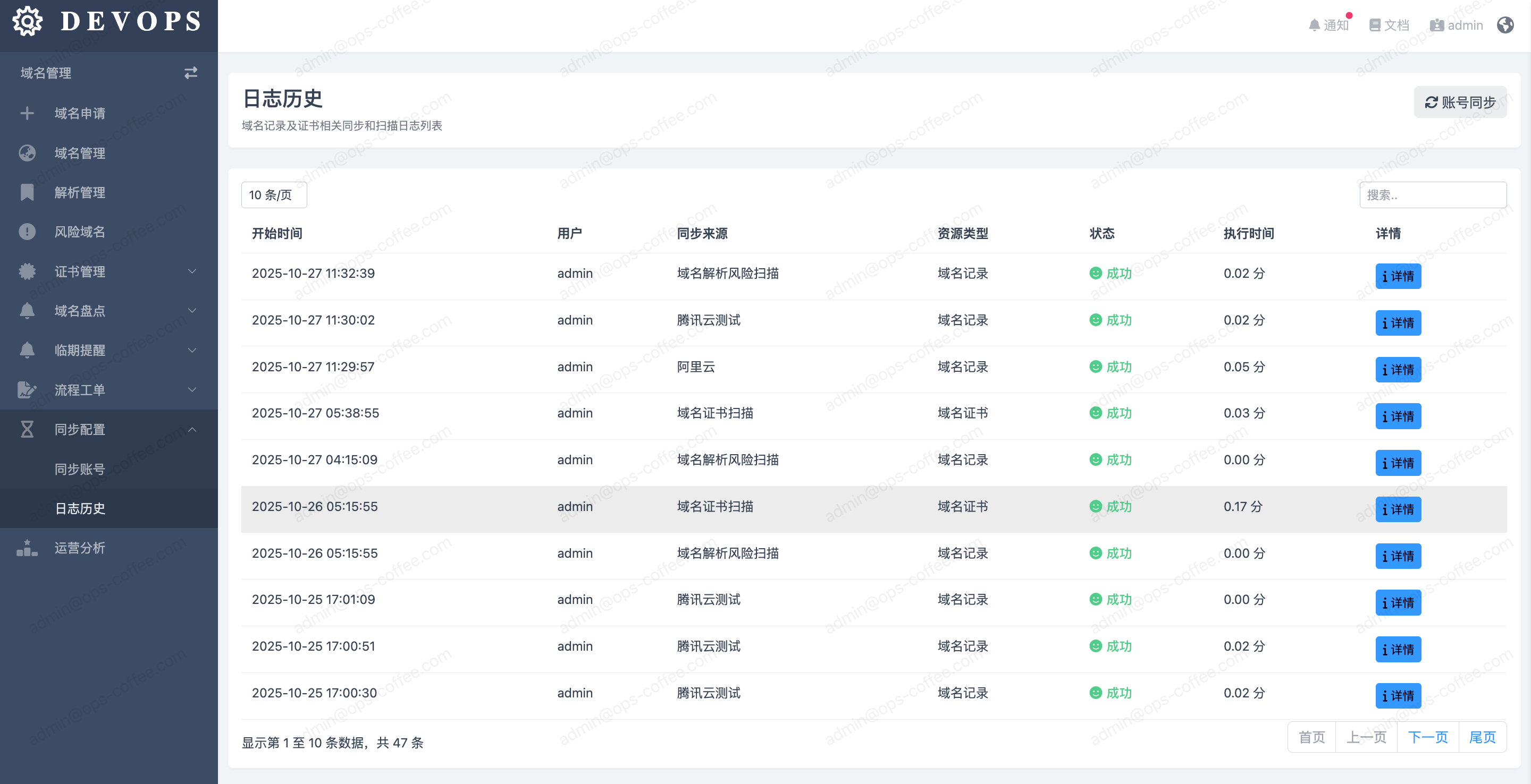 日志历史界面截图
