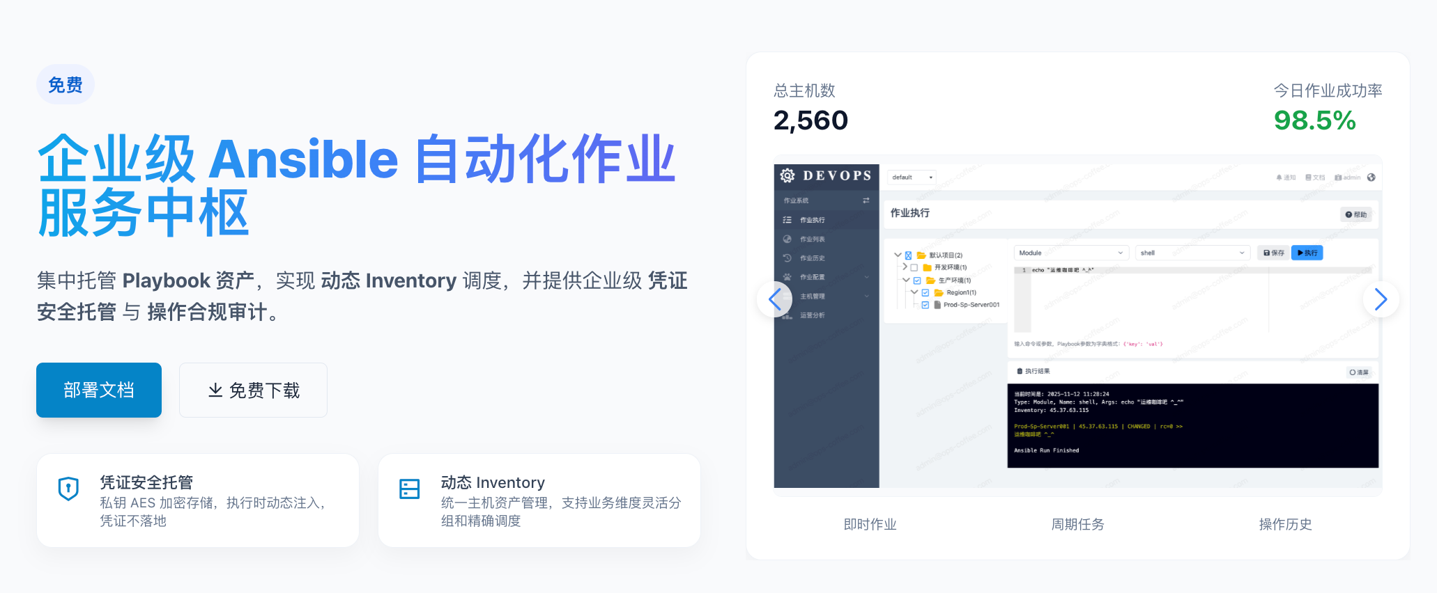 基于Ansible的运维自动化作业平台
